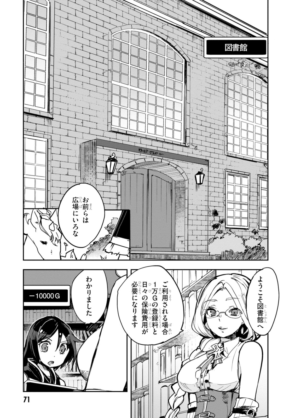 オンリーセンス・オンライン 第25話 - Page 13