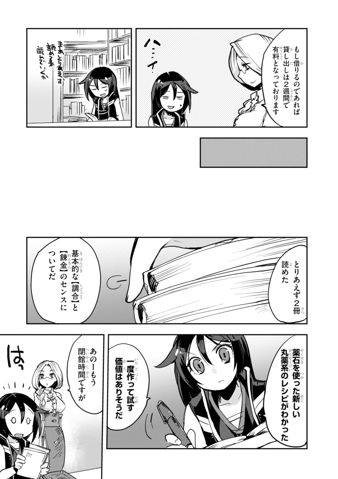 オンリーセンス・オンライン 第25話 - Page 19