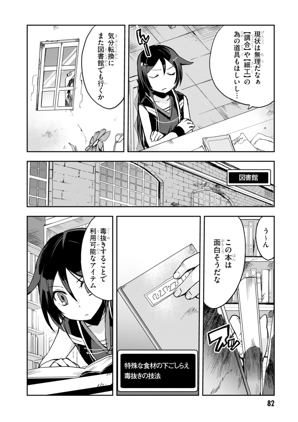 オンリーセンス・オンライン 第26話 - Page 5