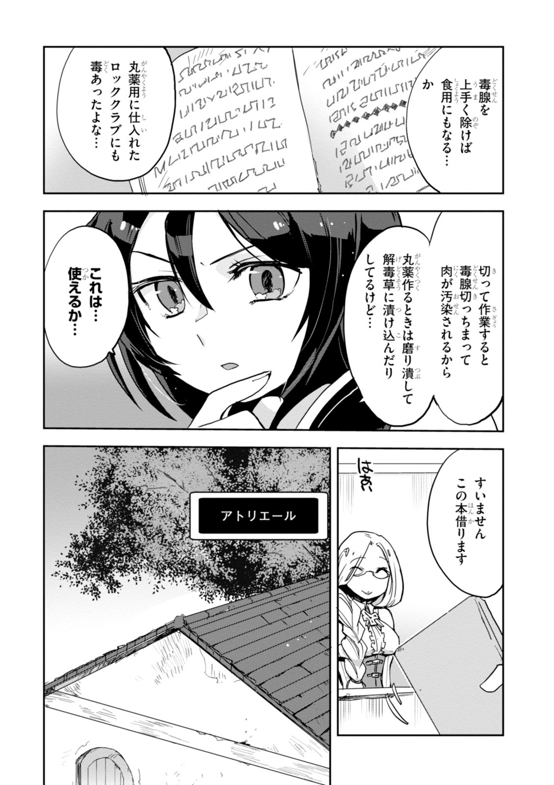 オンリーセンス・オンライン 第26話 - Page 6