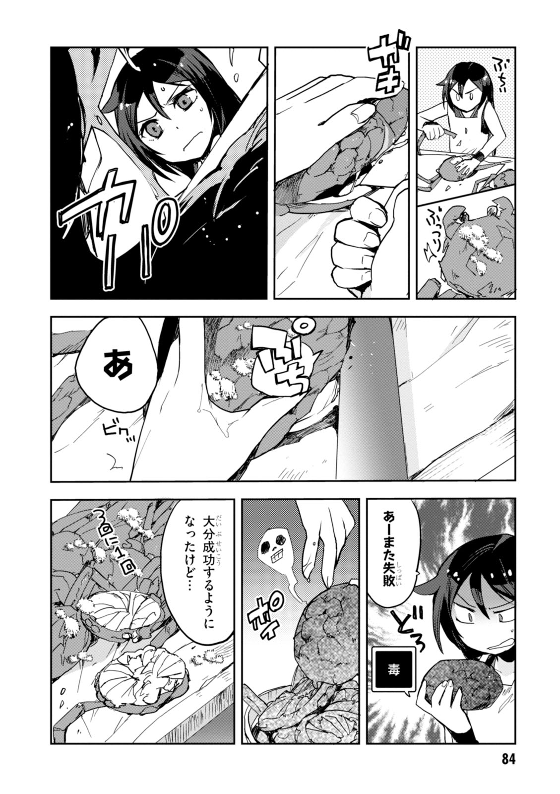 オンリーセンス・オンライン 第26話 - Page 6