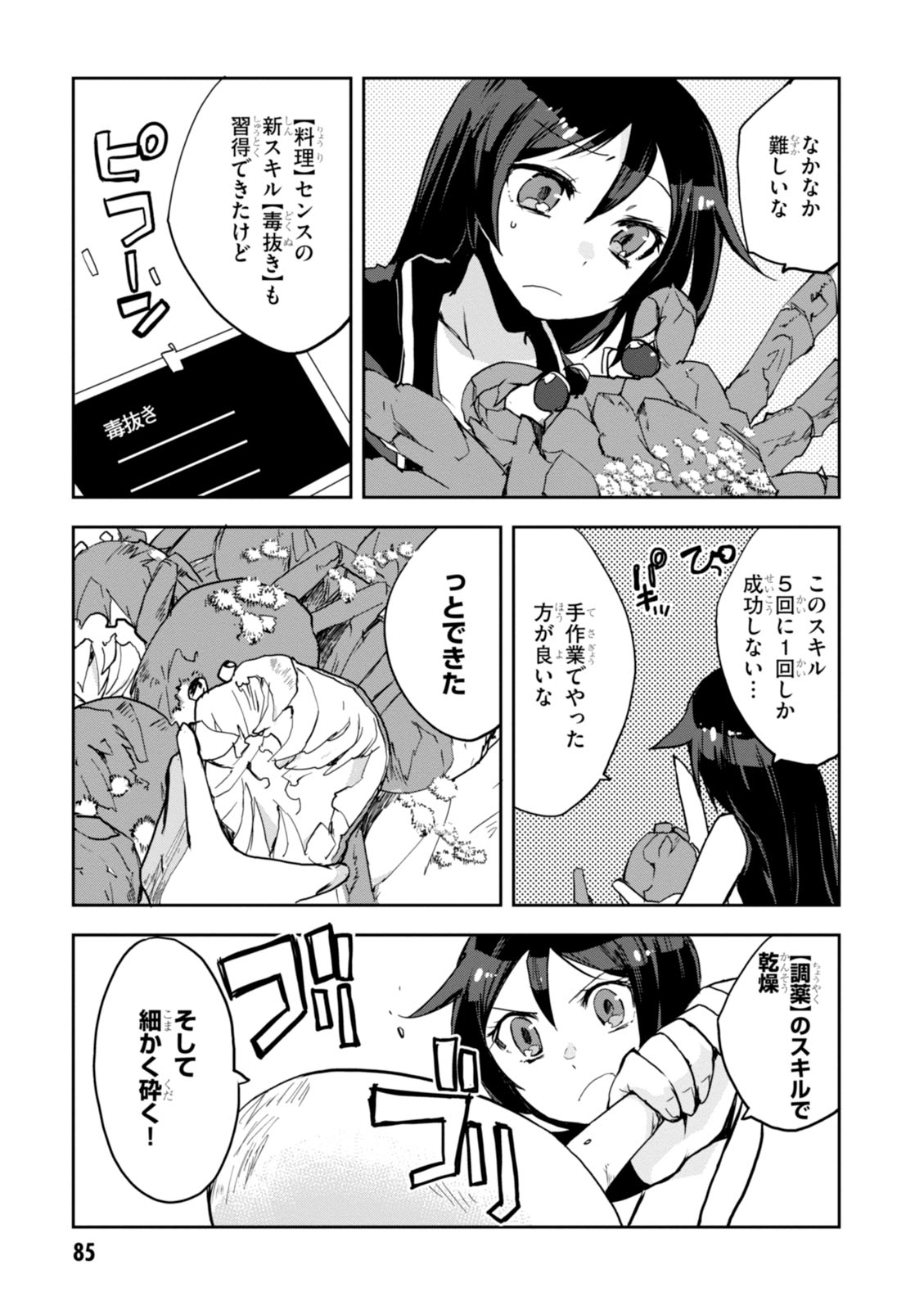 オンリーセンス・オンライン 第26話 - Page 8