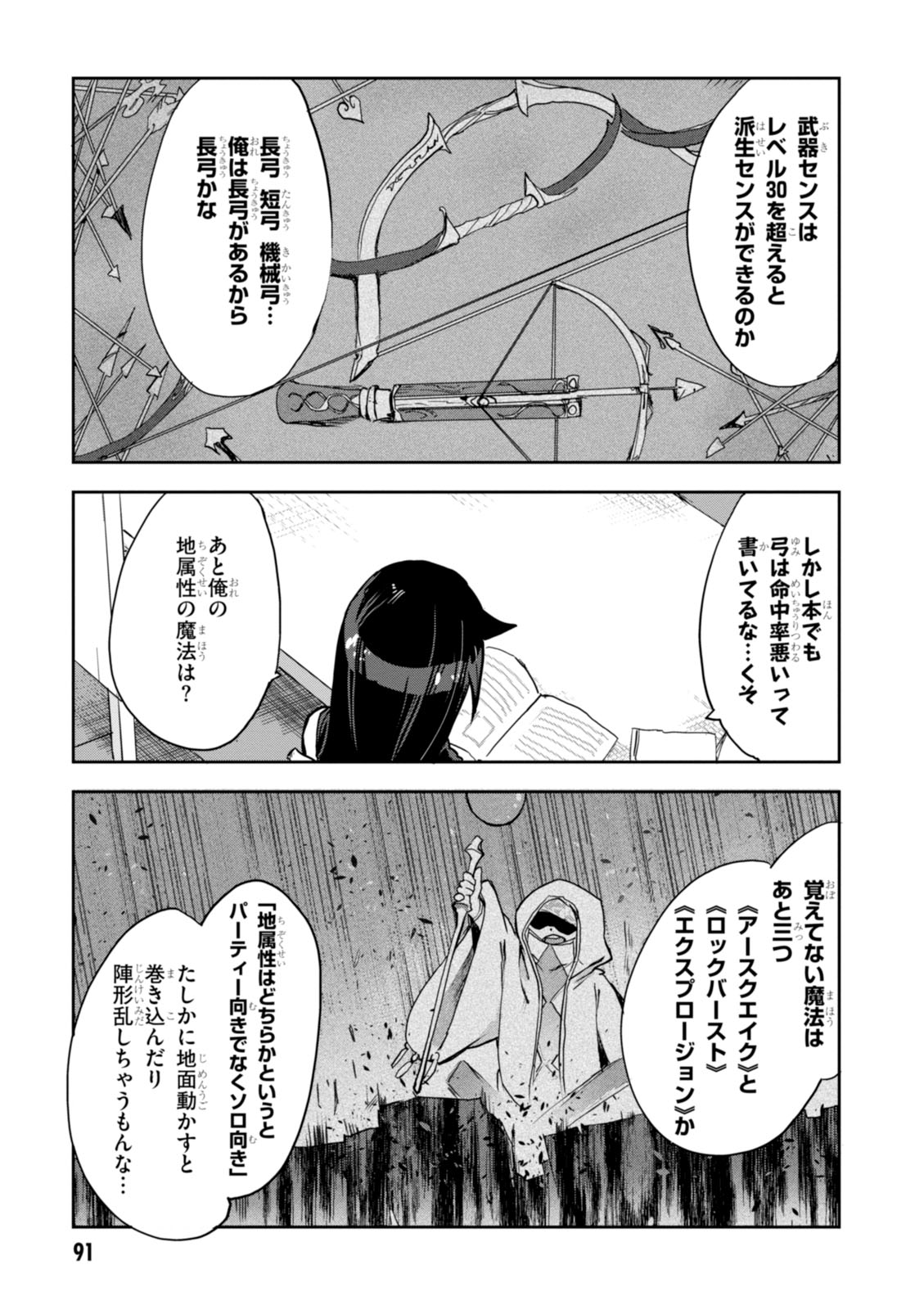 オンリーセンス・オンライン 第26話 - Page 14