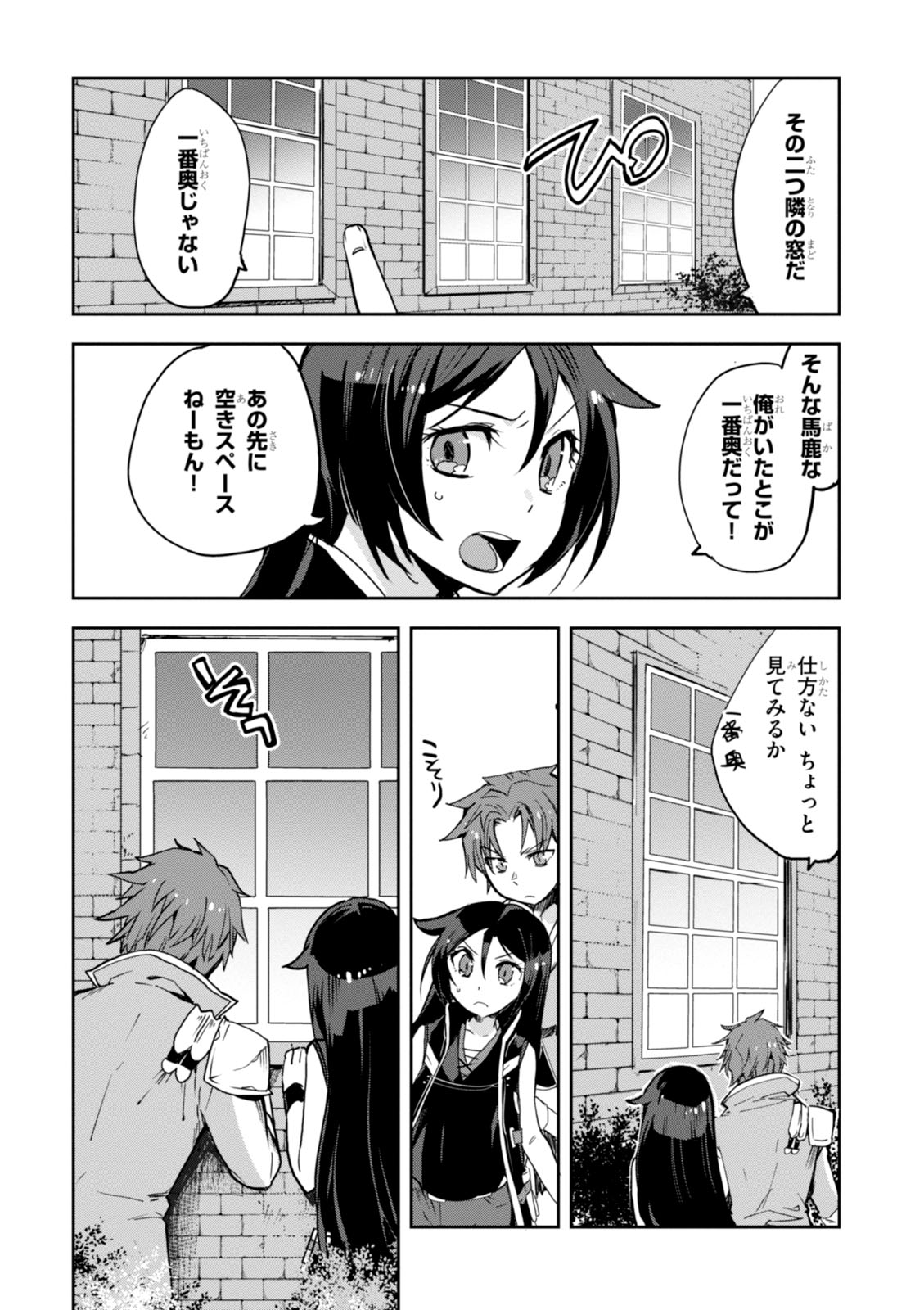 オンリーセンス・オンライン 第26話 - Page 17