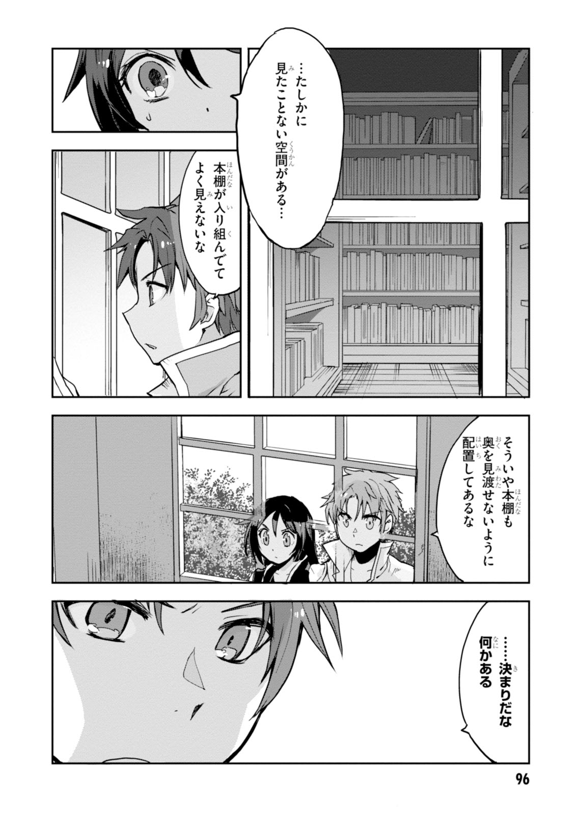 オンリーセンス・オンライン 第26話 - Page 19