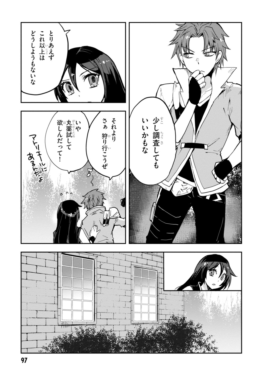 オンリーセンス・オンライン 第26話 - Page 20