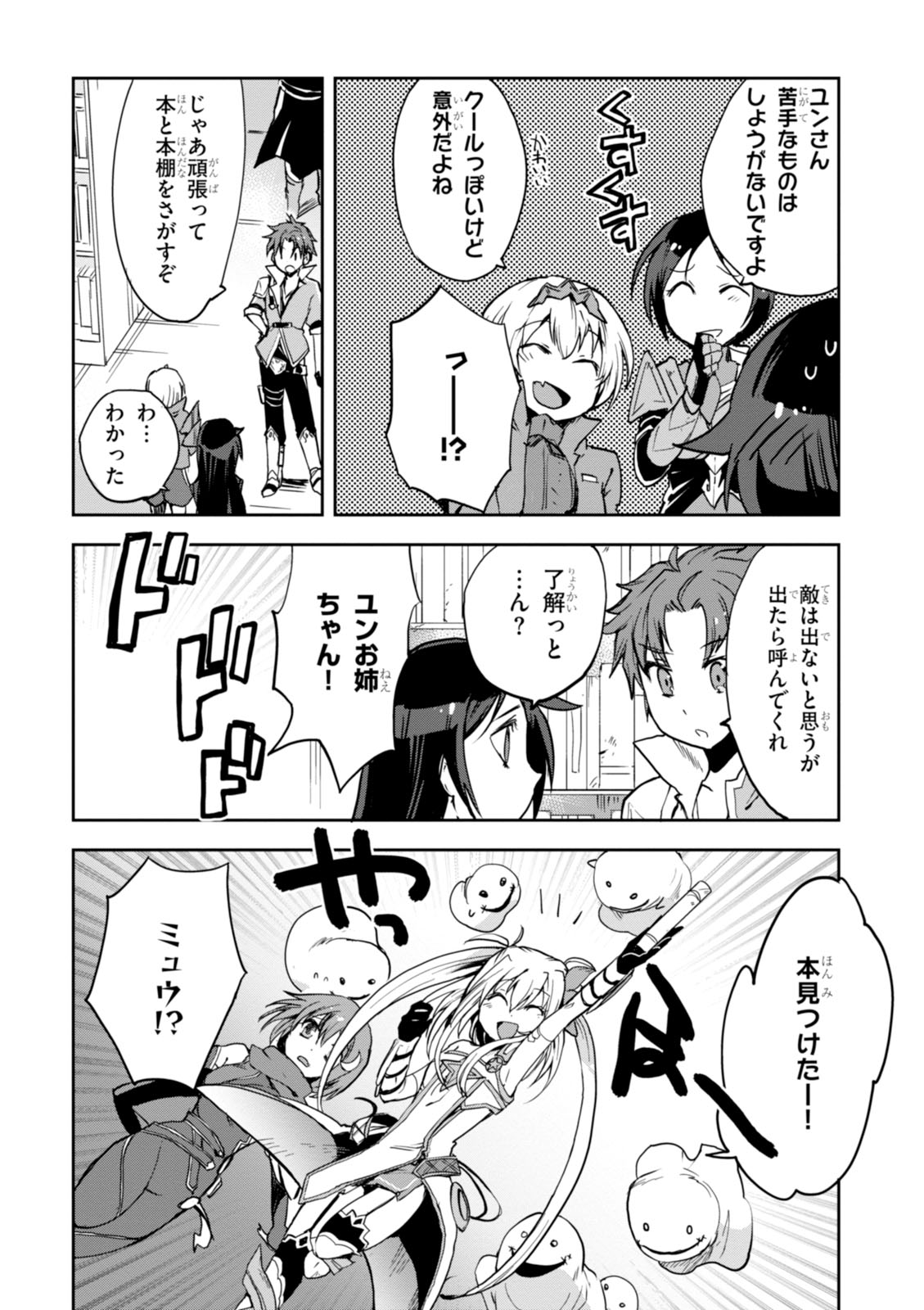 オンリーセンス・オンライン 第27話 - Page 15