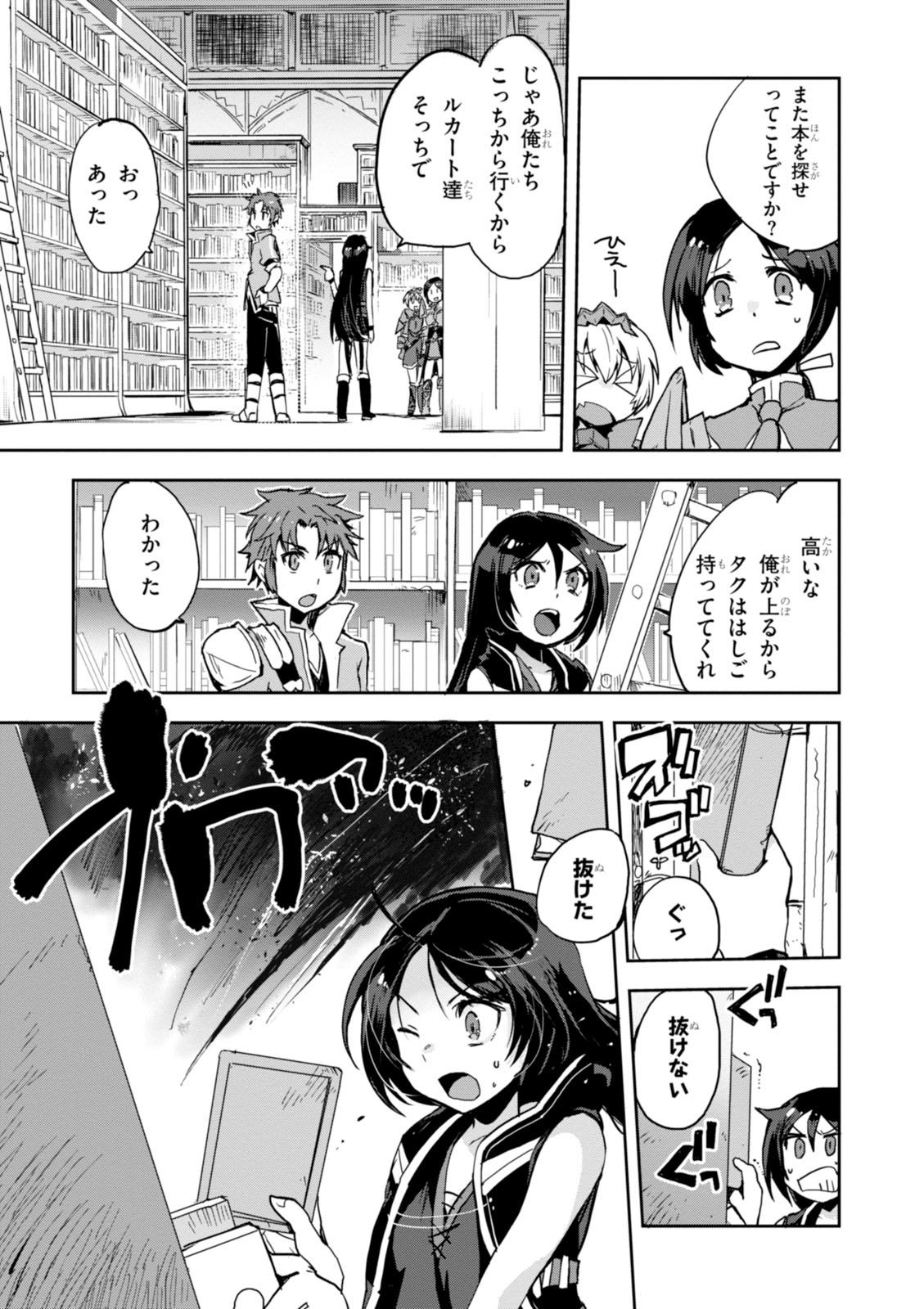 オンリーセンス・オンライン 第27話 - Page 19