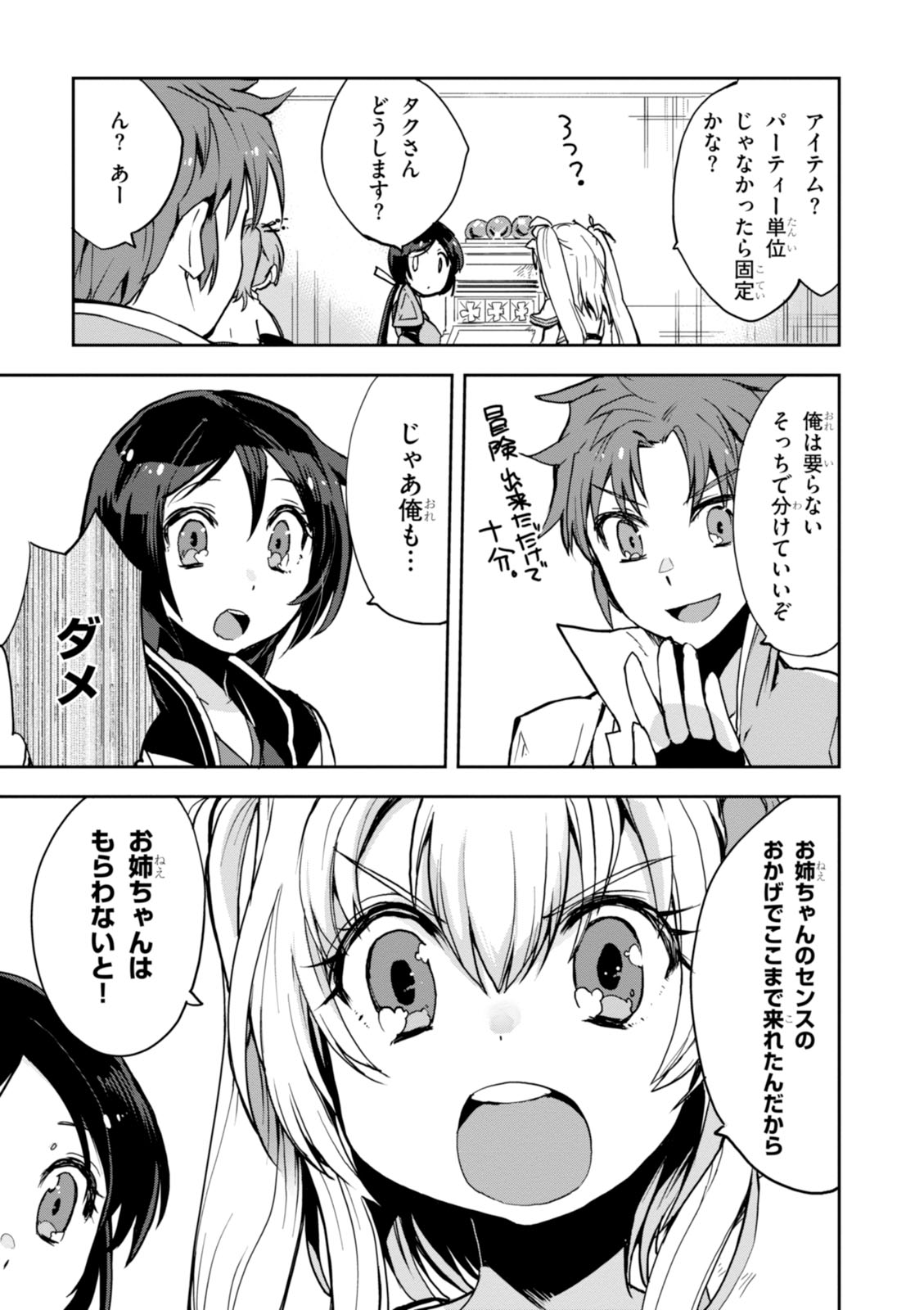 オンリーセンス・オンライン 第27話 - Page 29