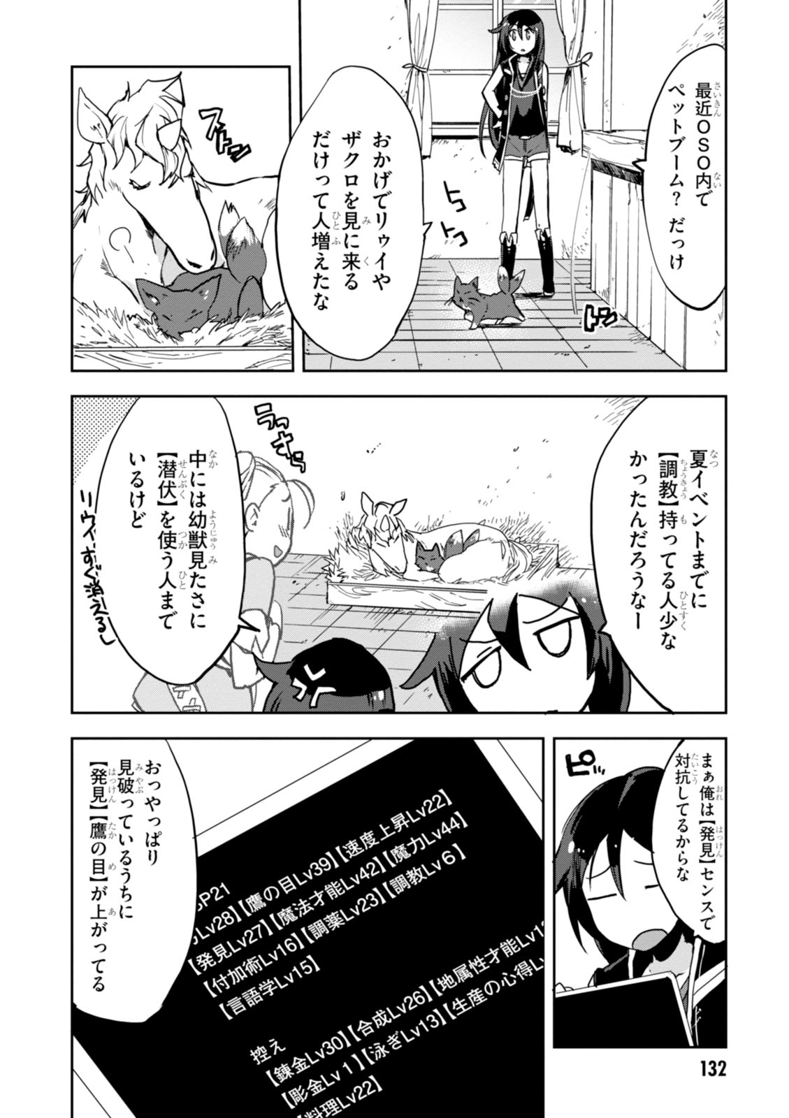 オンリーセンス・オンライン 第28話 - Page 5