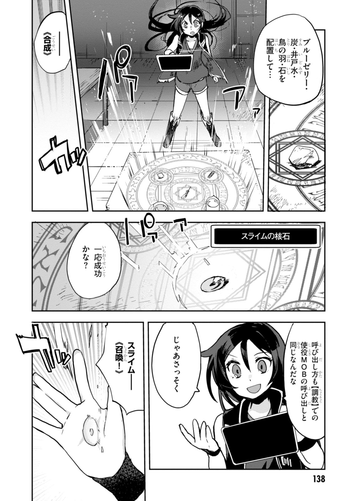 オンリーセンス・オンライン 第28話 - Page 10