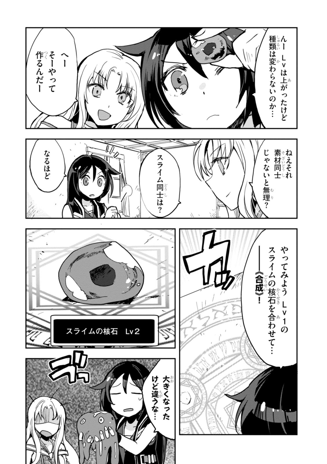 オンリーセンス・オンライン 第28話 - Page 16