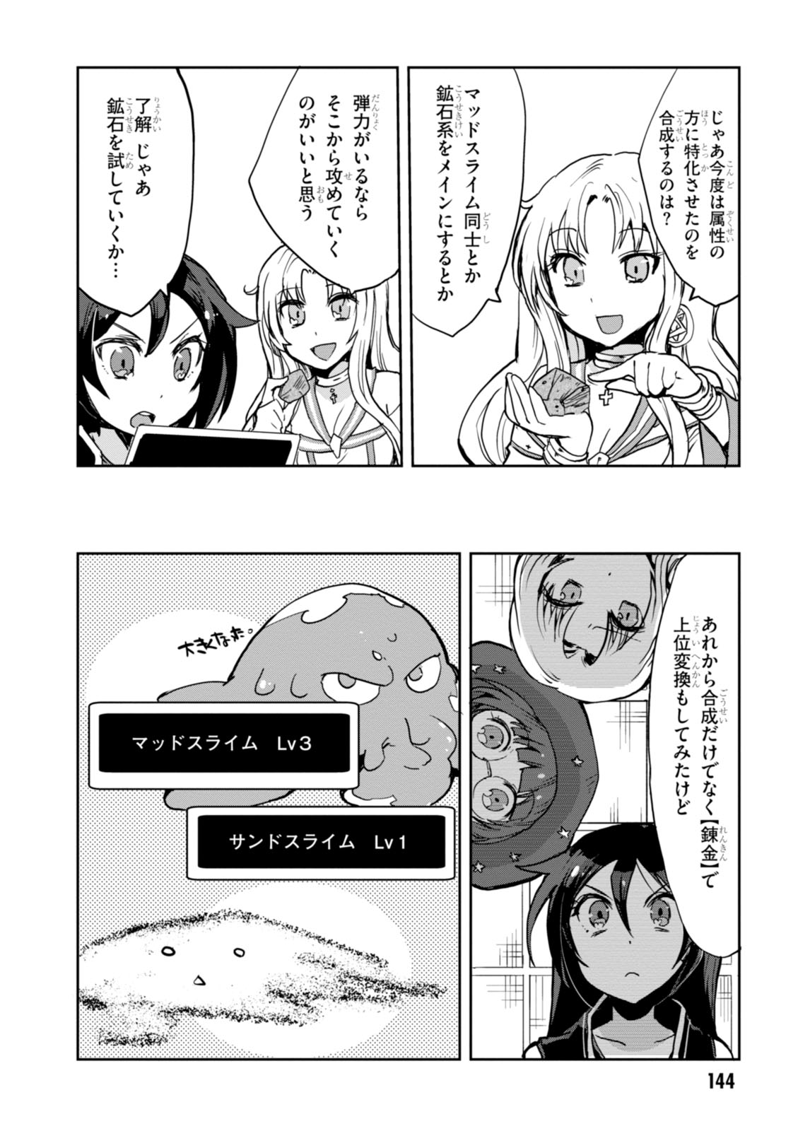 オンリーセンス・オンライン 第28話 - Page 17