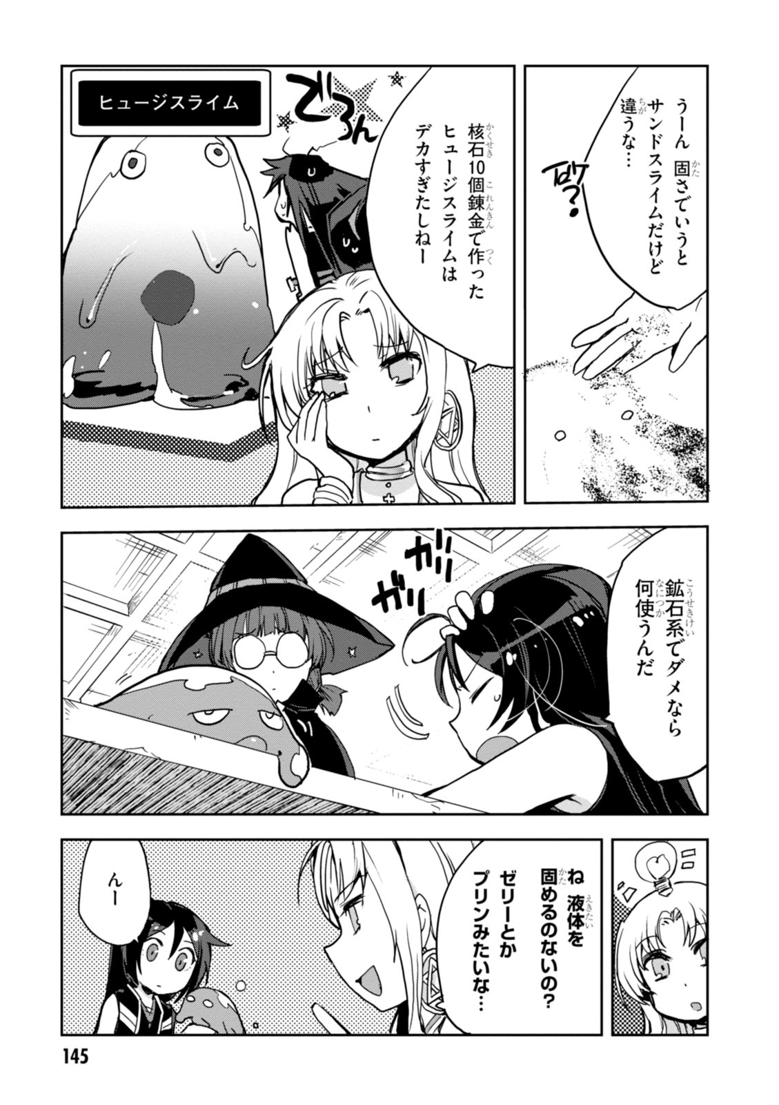 オンリーセンス・オンライン 第28話 - Page 17