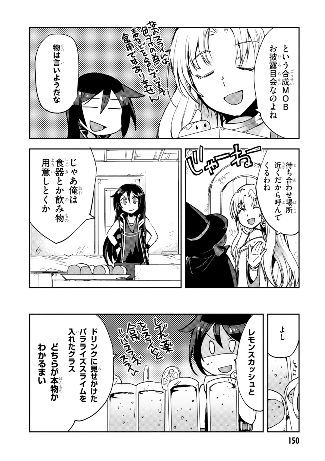 オンリーセンス・オンライン 第28話 - Page 23