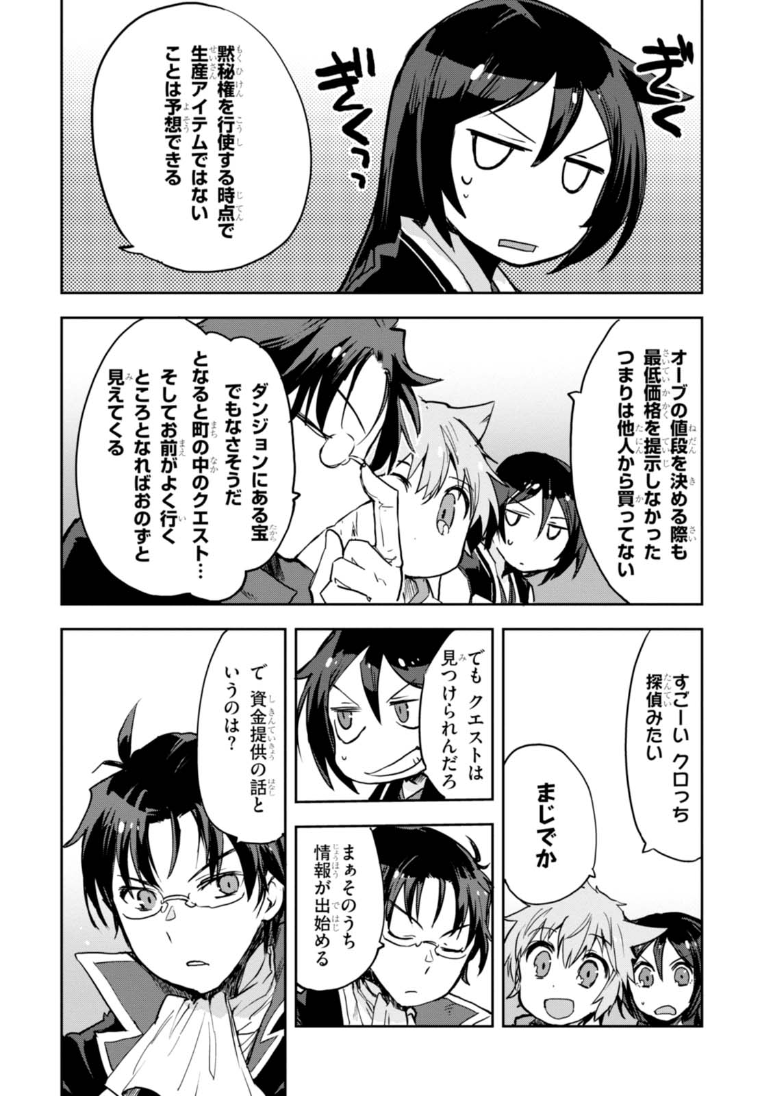 オンリーセンス・オンライン 第29話 - Page 7