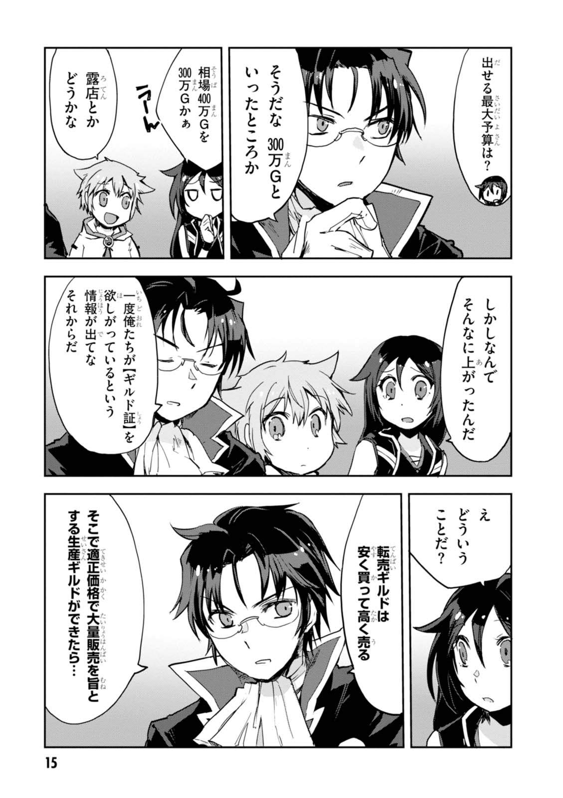 オンリーセンス・オンライン 第29話 - Page 13