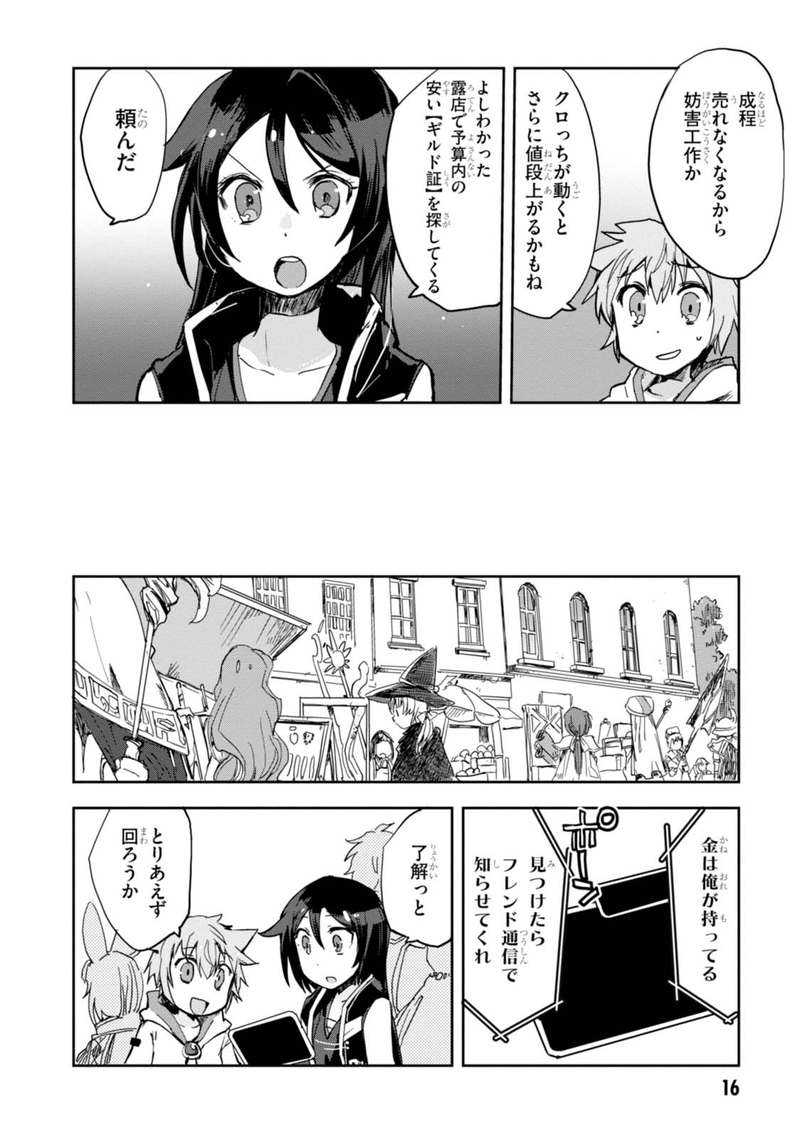 オンリーセンス・オンライン 第29話 - Page 14