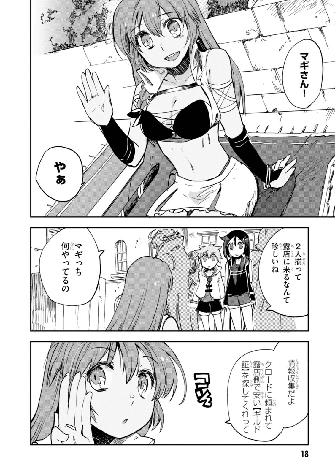 オンリーセンス・オンライン 第29話 - Page 16