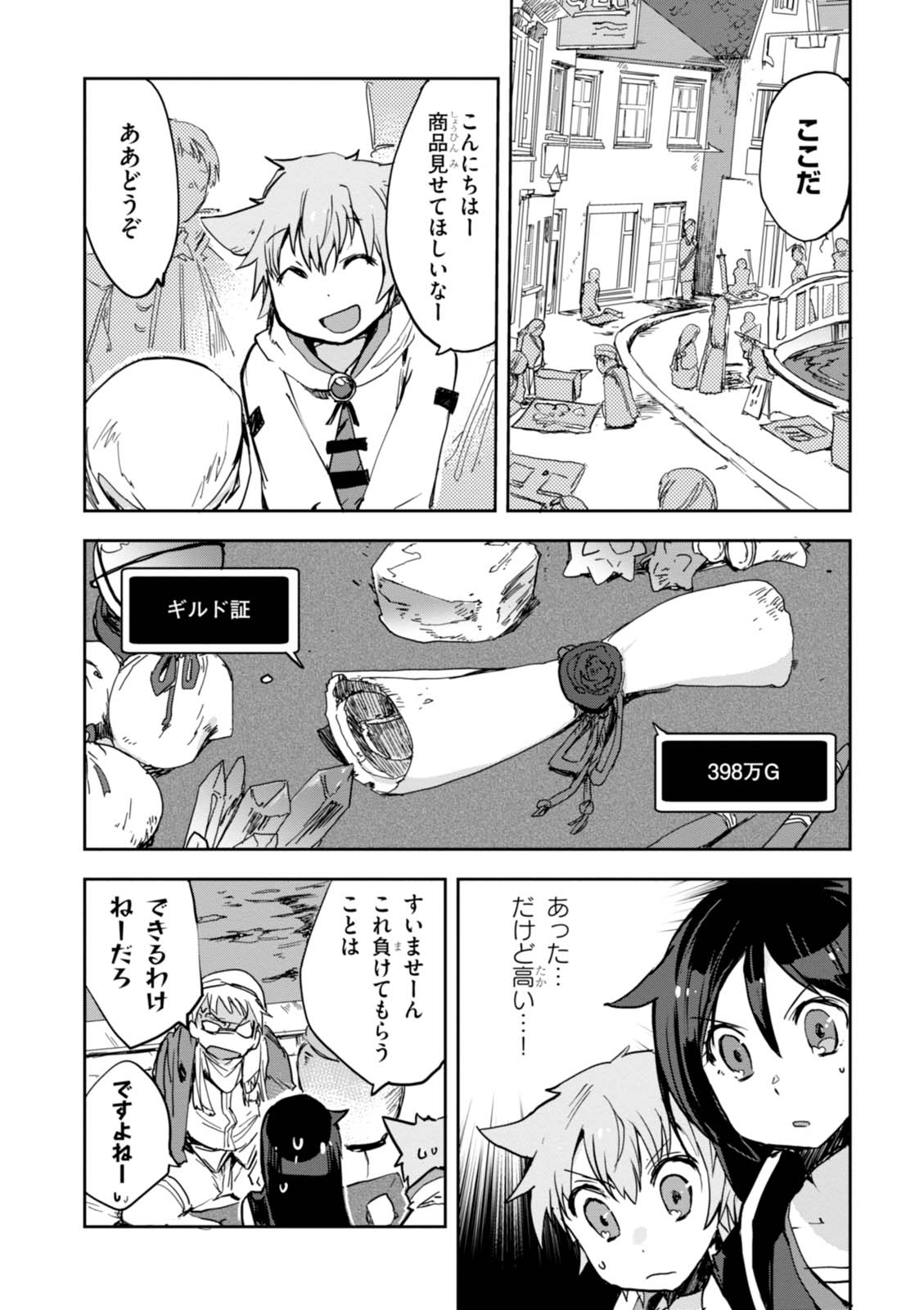 オンリーセンス・オンライン 第29話 - Page 18