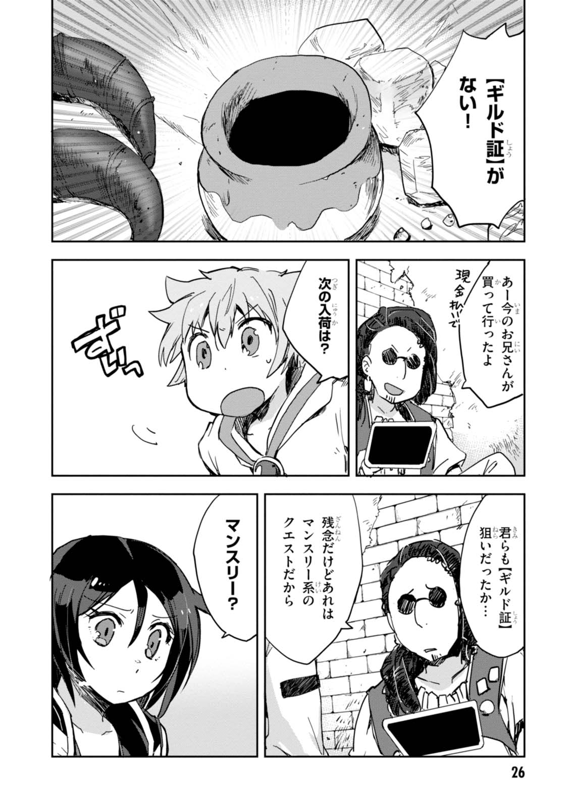 オンリーセンス・オンライン 第29話 - Page 24