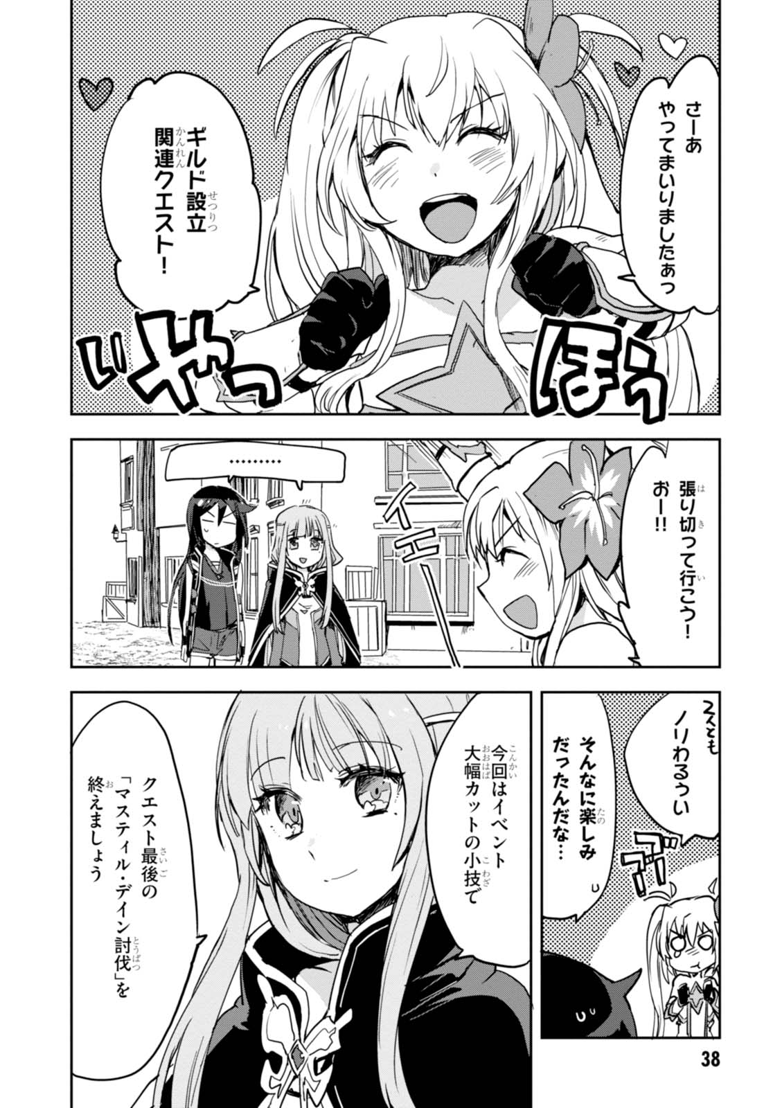 オンリーセンス・オンライン 第30話 - Page 6