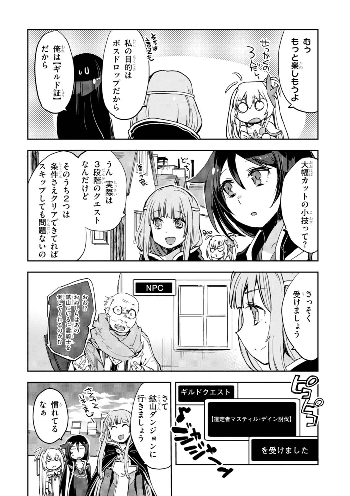 オンリーセンス・オンライン 第30話 - Page 7