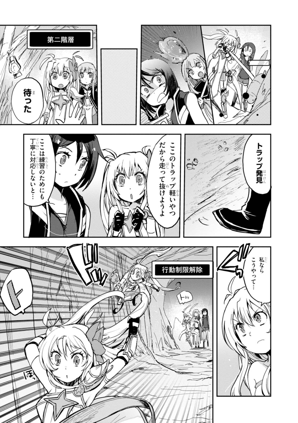 オンリーセンス・オンライン 第30話 - Page 11