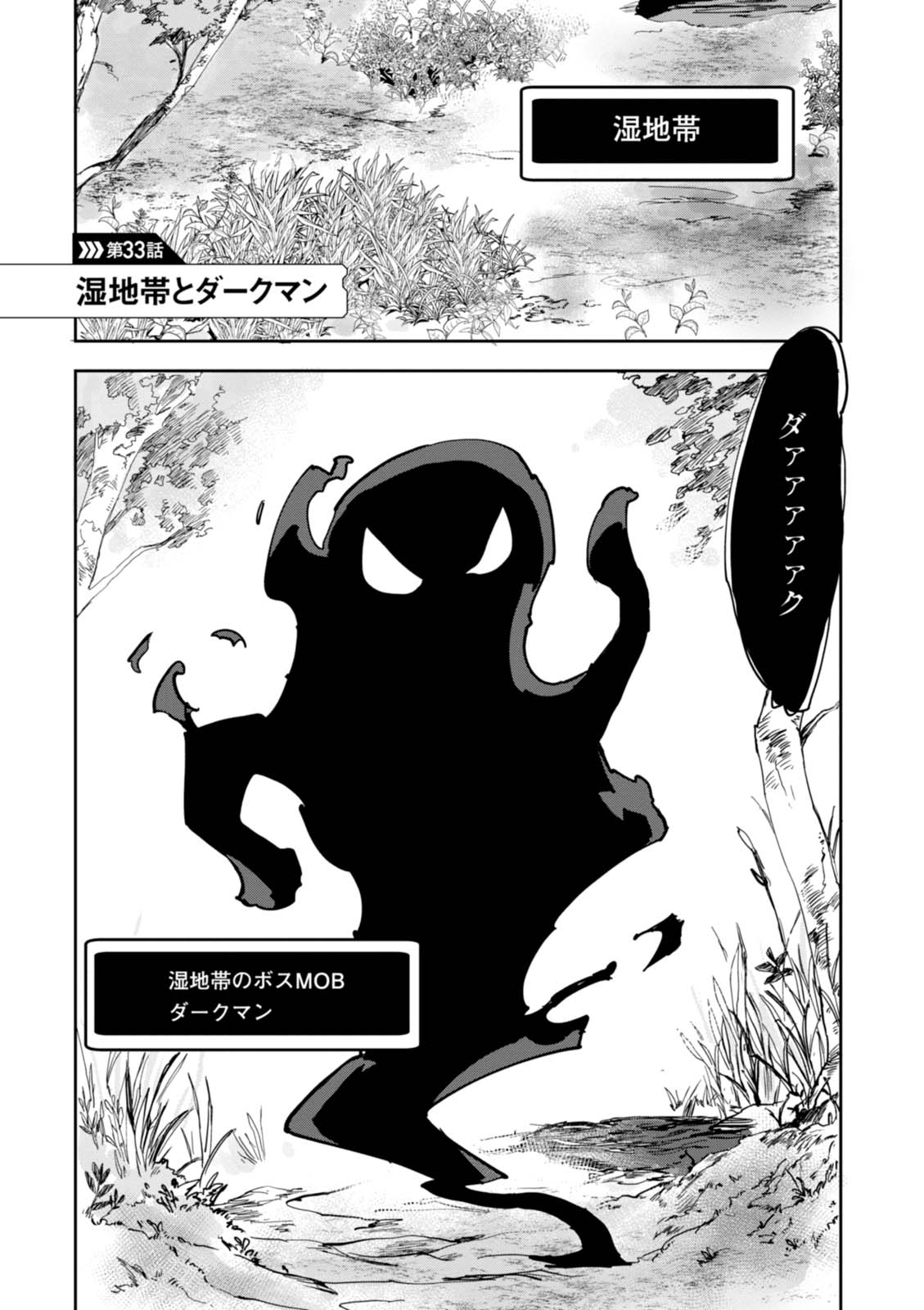 オンリーセンス・オンライン 第33話 - Page 2