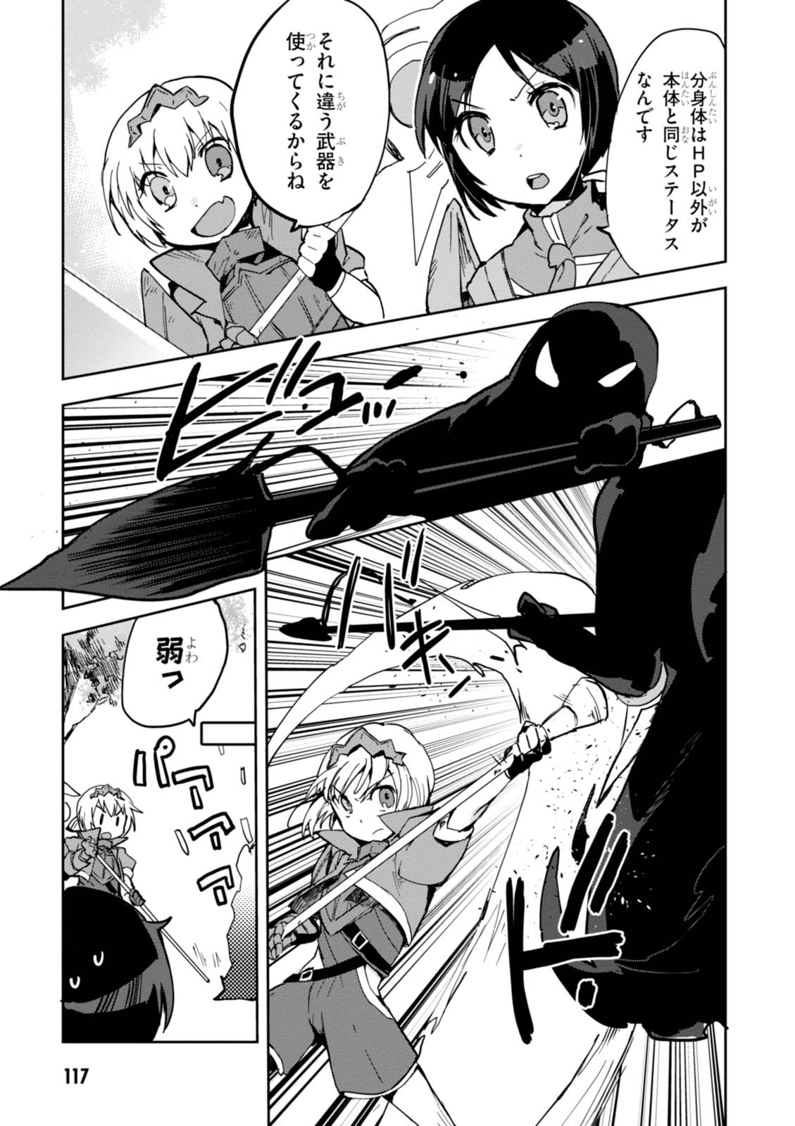 オンリーセンス・オンライン 第33話 - Page 6