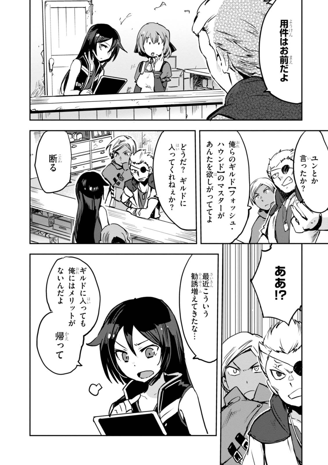 オンリーセンス・オンライン 第34話 - Page 3