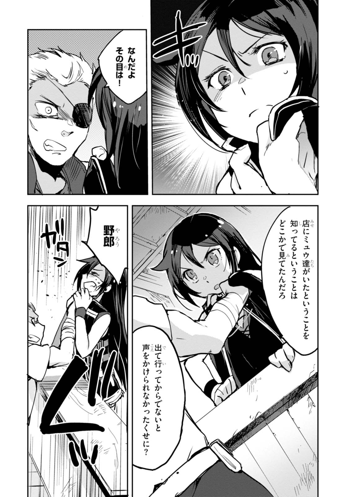 オンリーセンス・オンライン 第34話 - Page 6