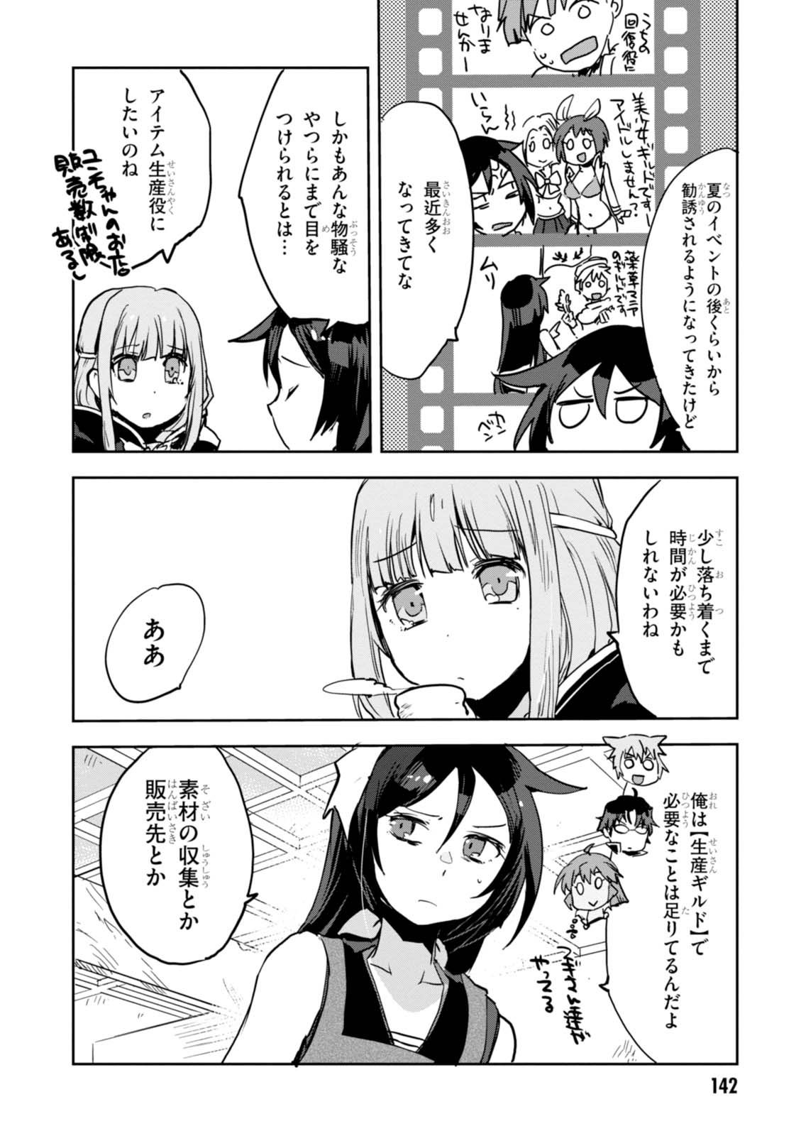 オンリーセンス・オンライン 第34話 - Page 11