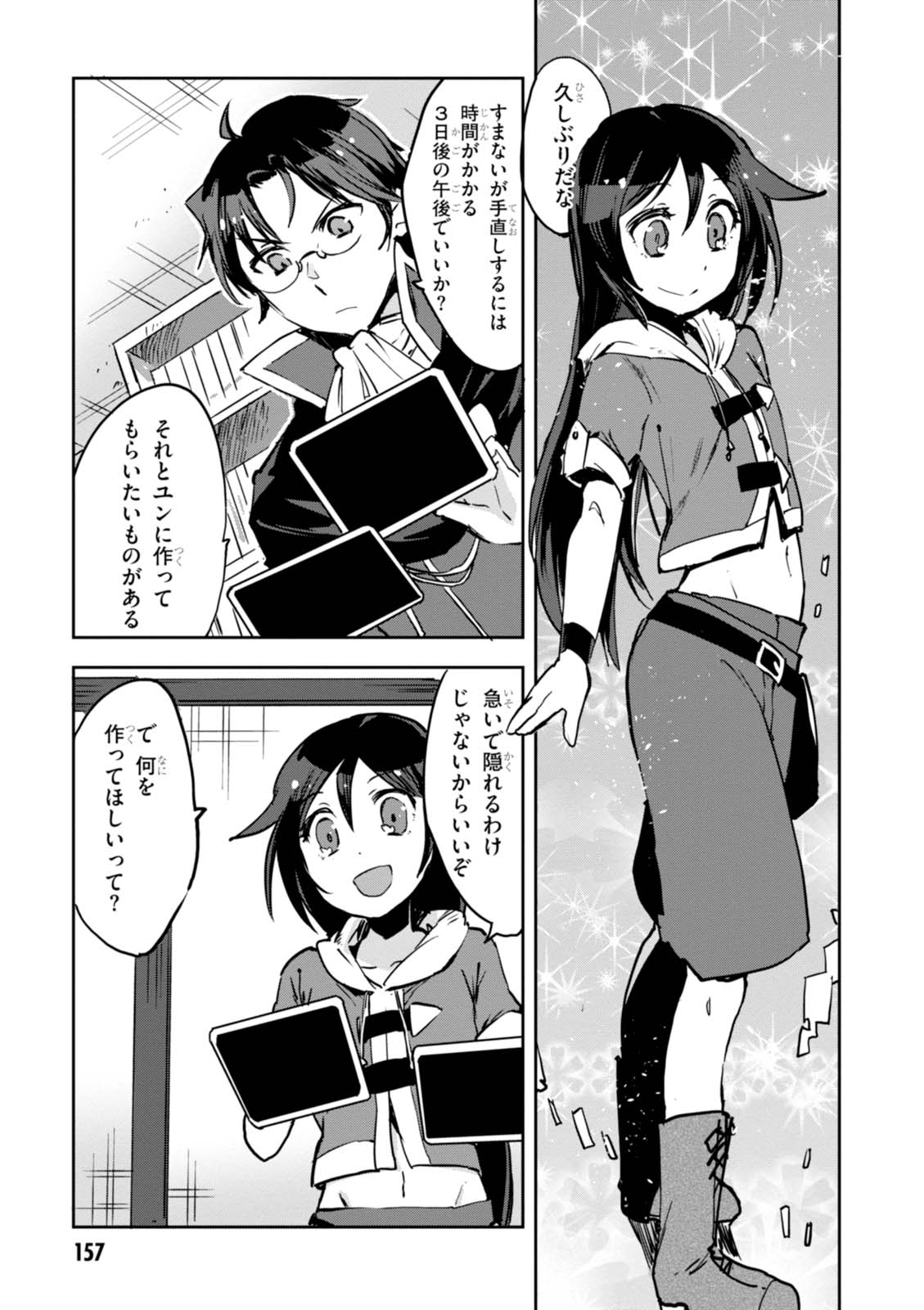 オンリーセンス・オンライン 第34話 - Page 26