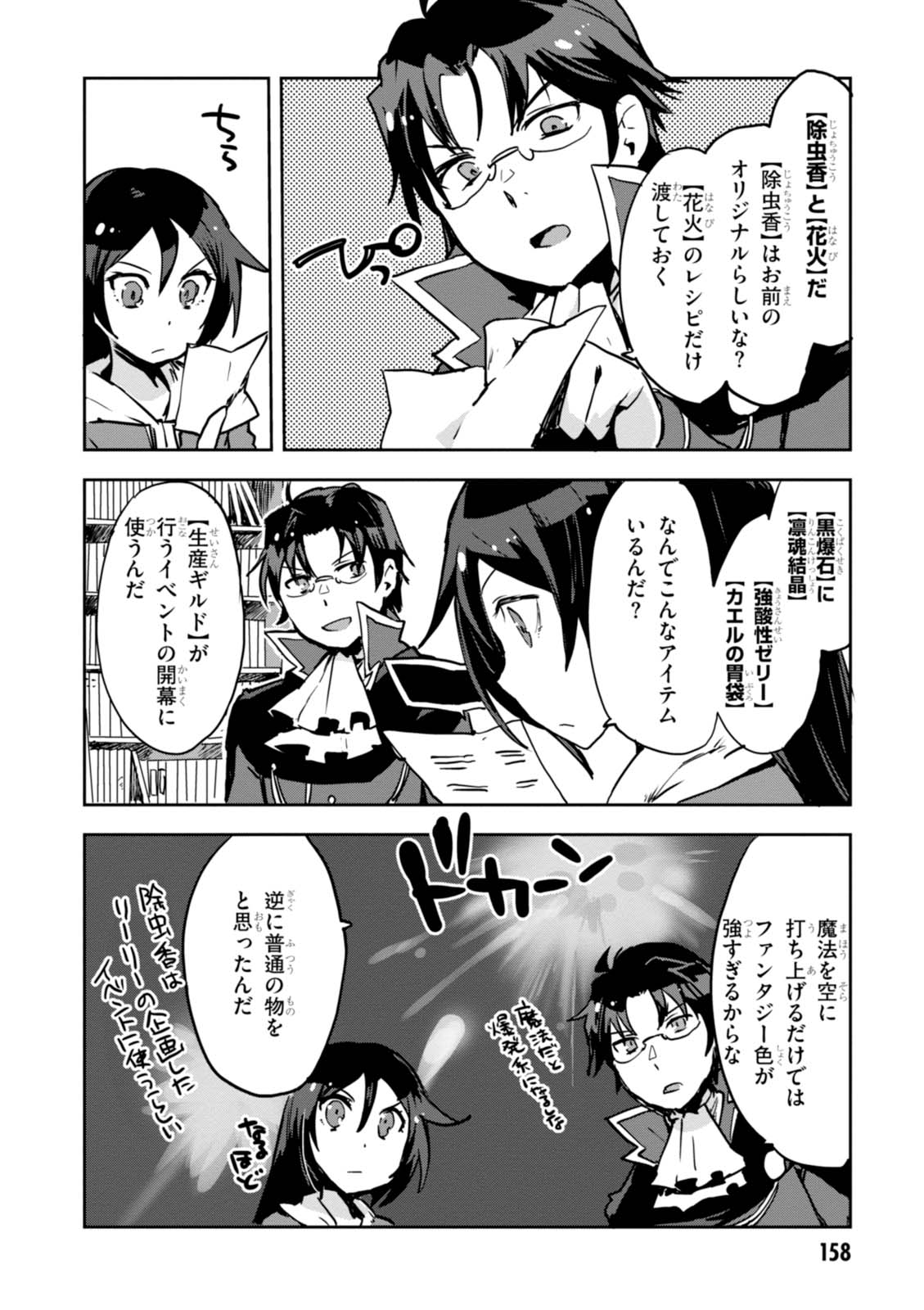 オンリーセンス・オンライン 第34話 - Page 27