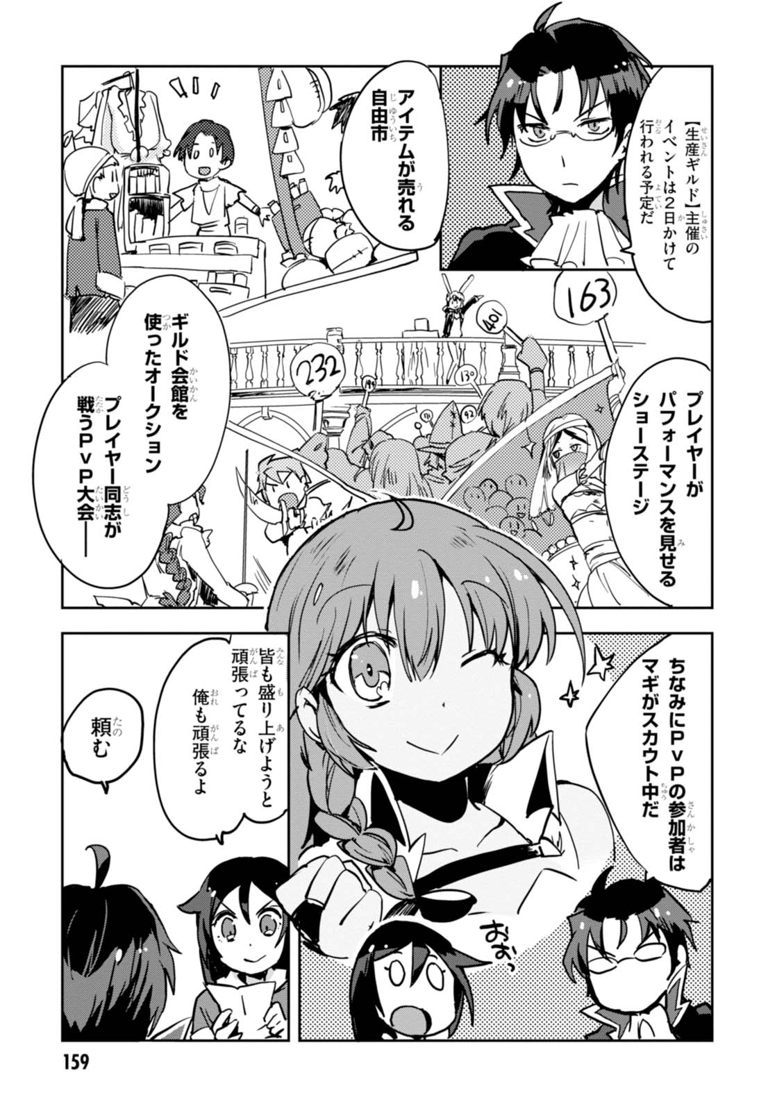 オンリーセンス・オンライン 第34話 - Page 28