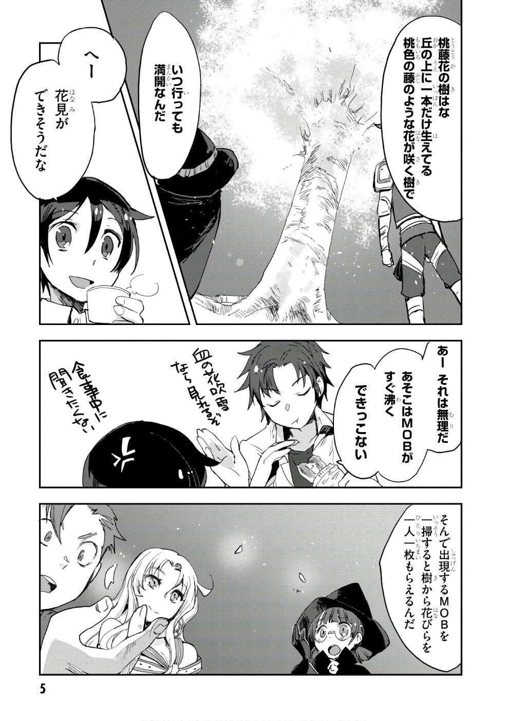 オンリーセンス・オンライン 第35話 - Page 4