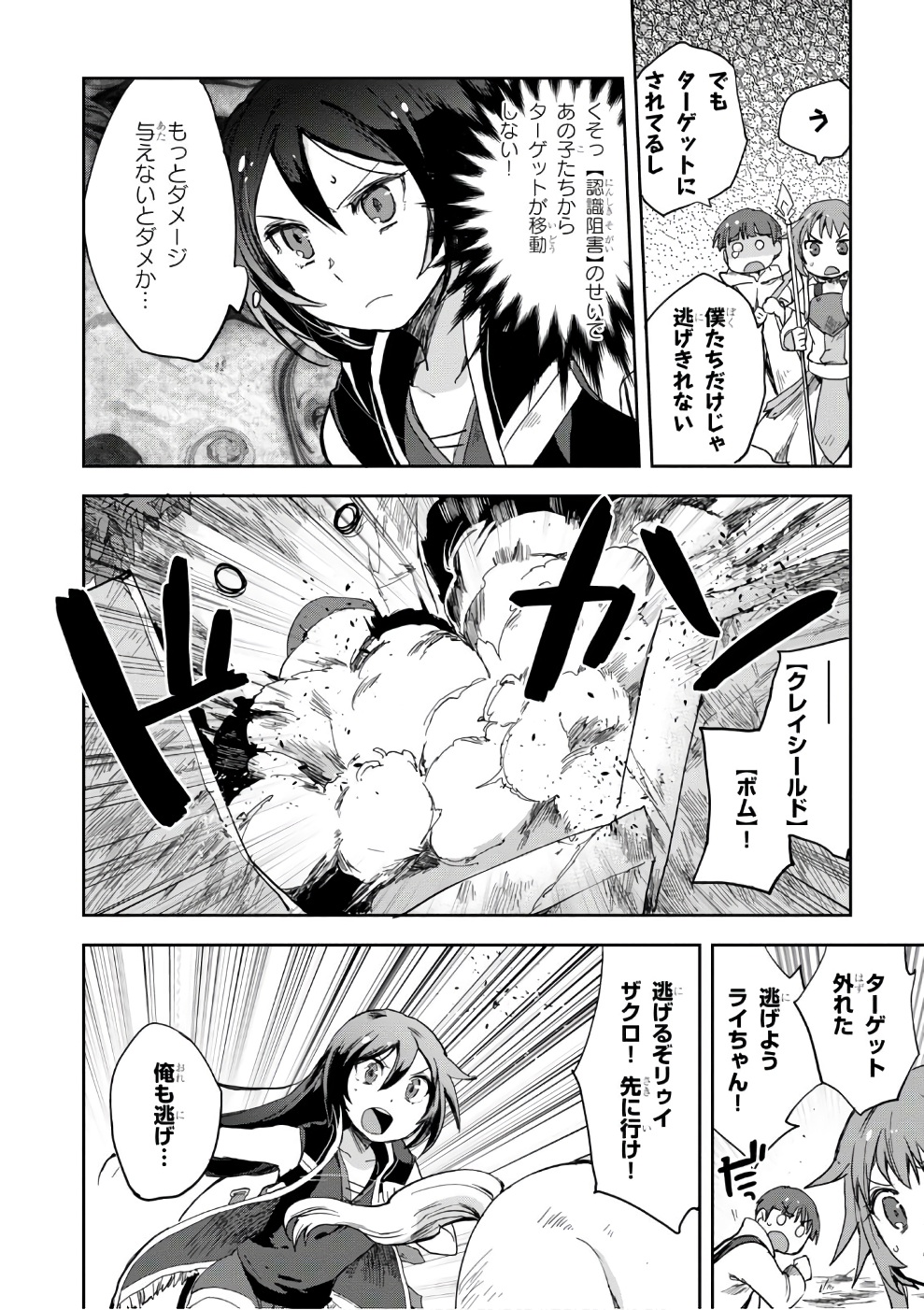 オンリーセンス・オンライン 第35話 - Page 29