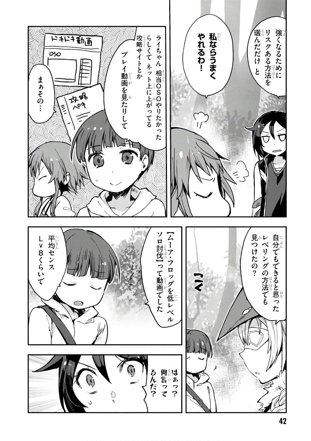 オンリーセンス・オンライン 第36話 - Page 11