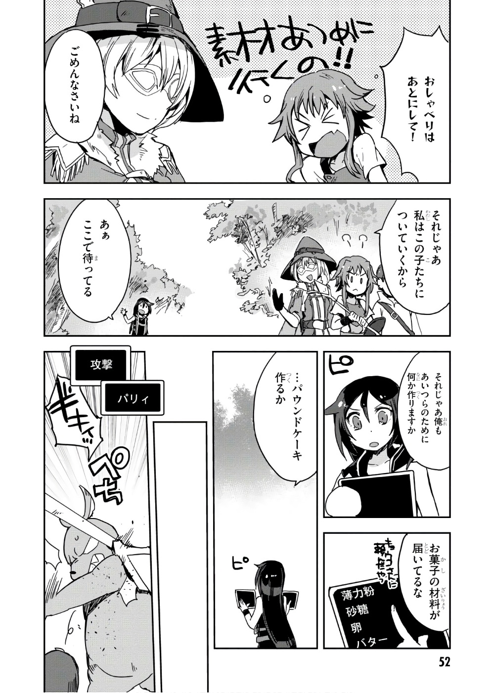 オンリーセンス・オンライン 第36話 - Page 21