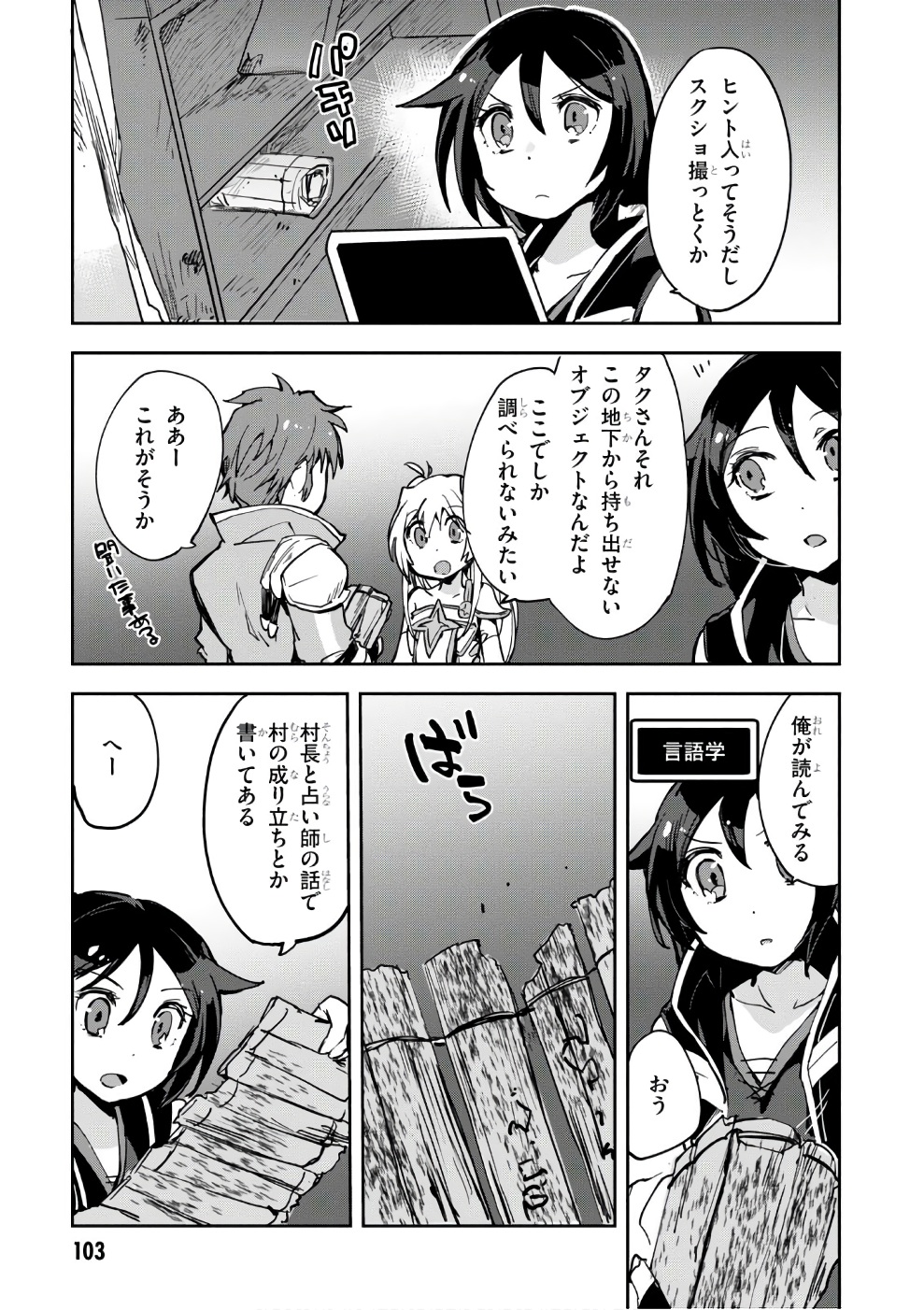 オンリーセンス・オンライン 第38話 - Page 12