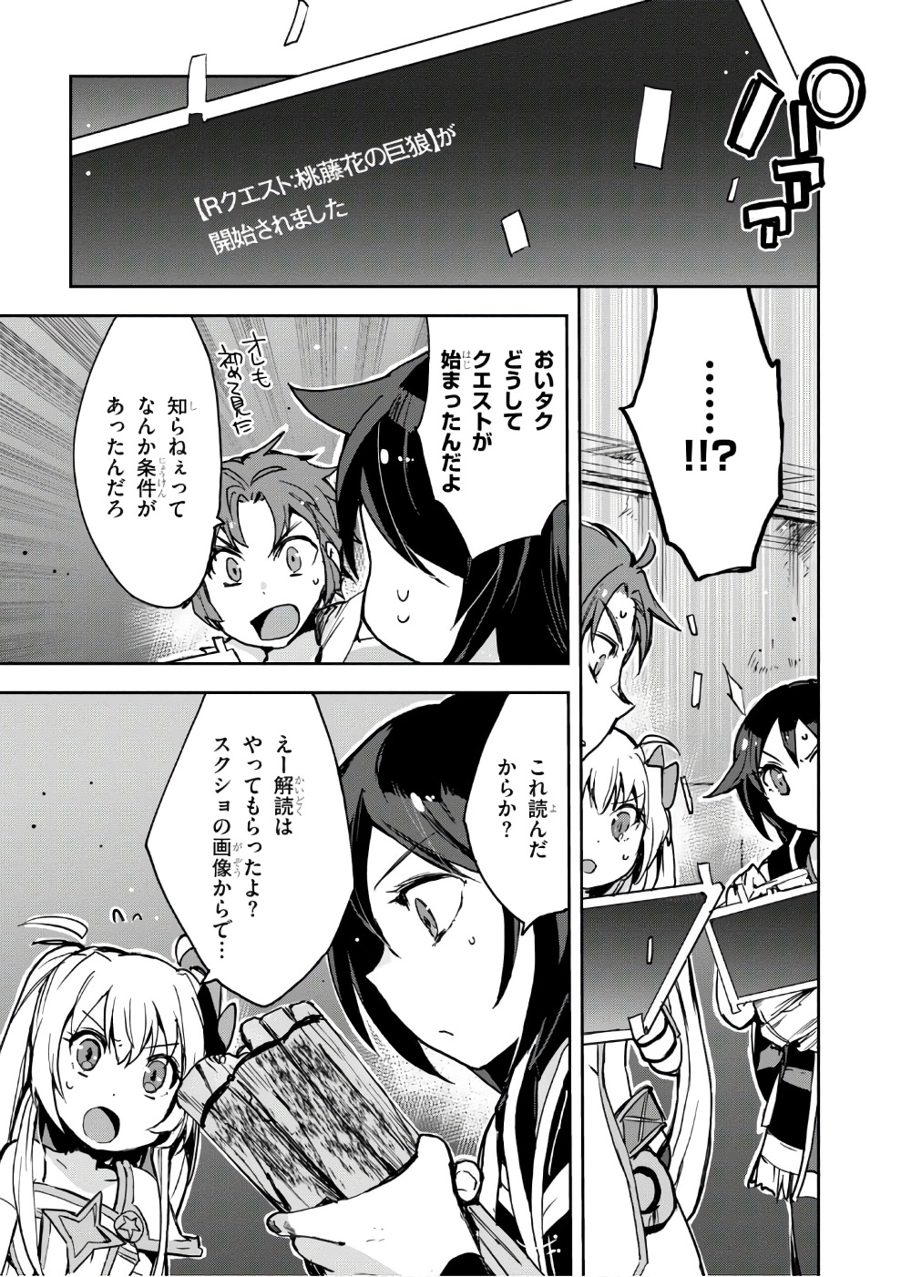 オンリーセンス・オンライン 第38話 - Page 13