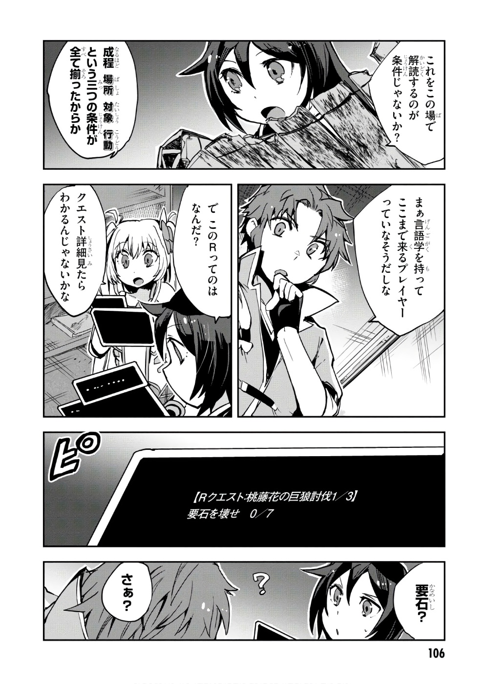 オンリーセンス・オンライン 第38話 - Page 15