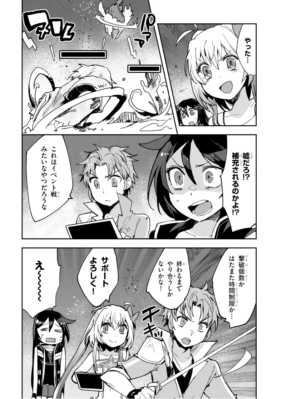 オンリーセンス・オンライン 第39話 - Page 6