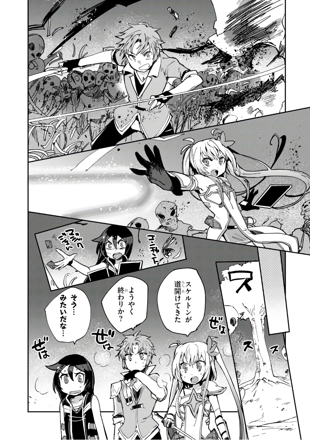 オンリーセンス・オンライン 第39話 - Page 6