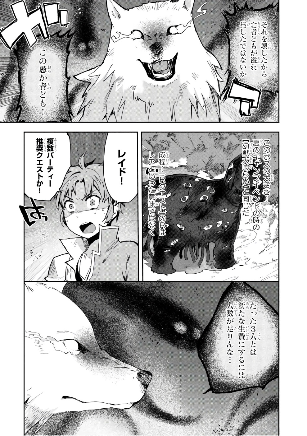 オンリーセンス・オンライン 第39話 - Page 10