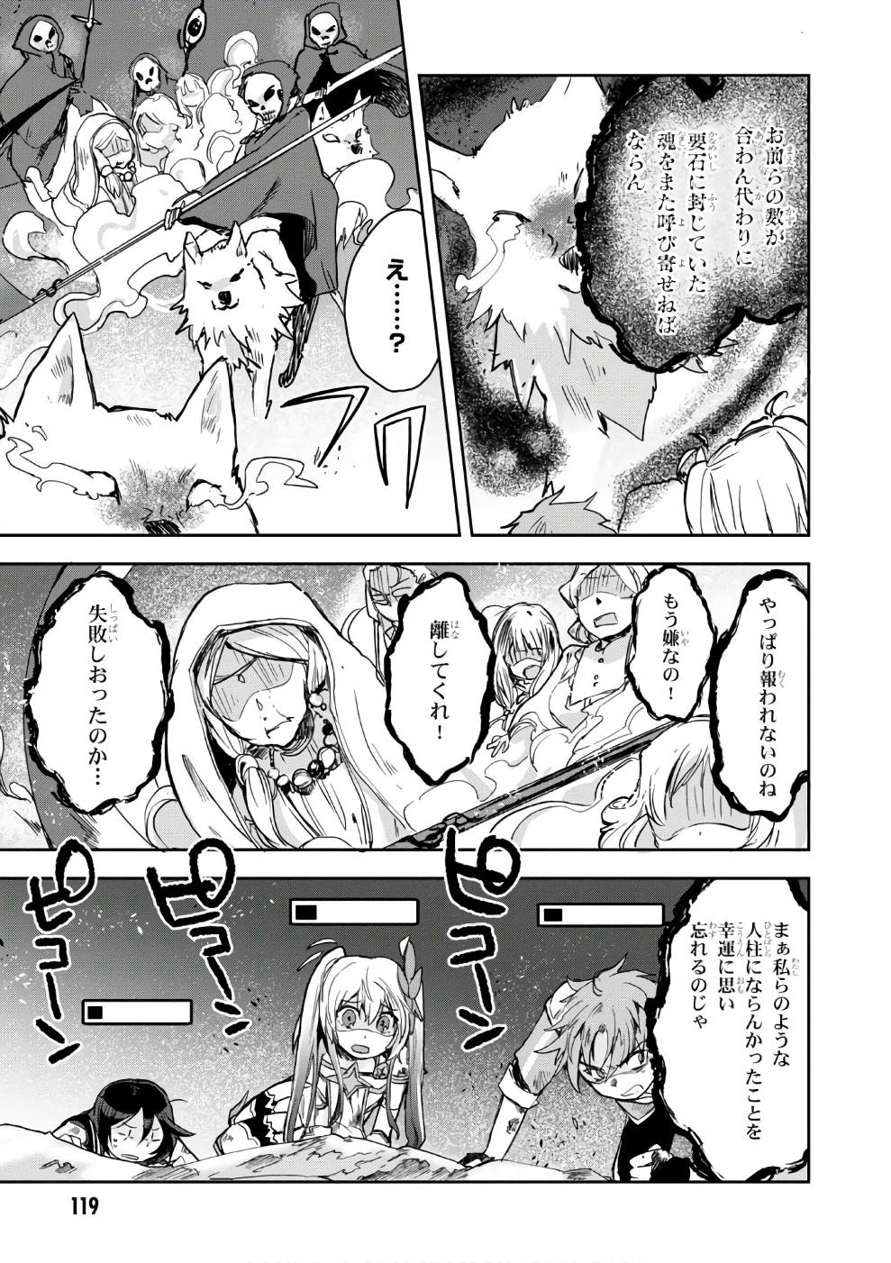 オンリーセンス・オンライン 第39話 - Page 11