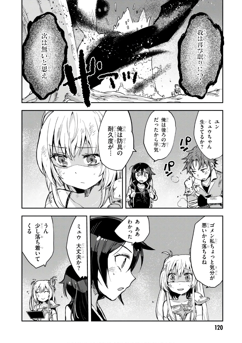 オンリーセンス・オンライン 第39話 - Page 13