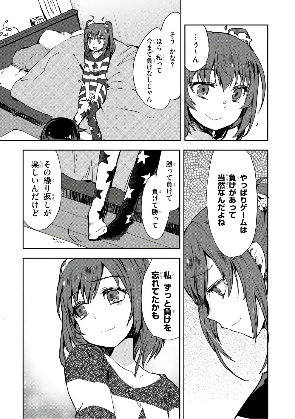 オンリーセンス・オンライン 第39話 - Page 16