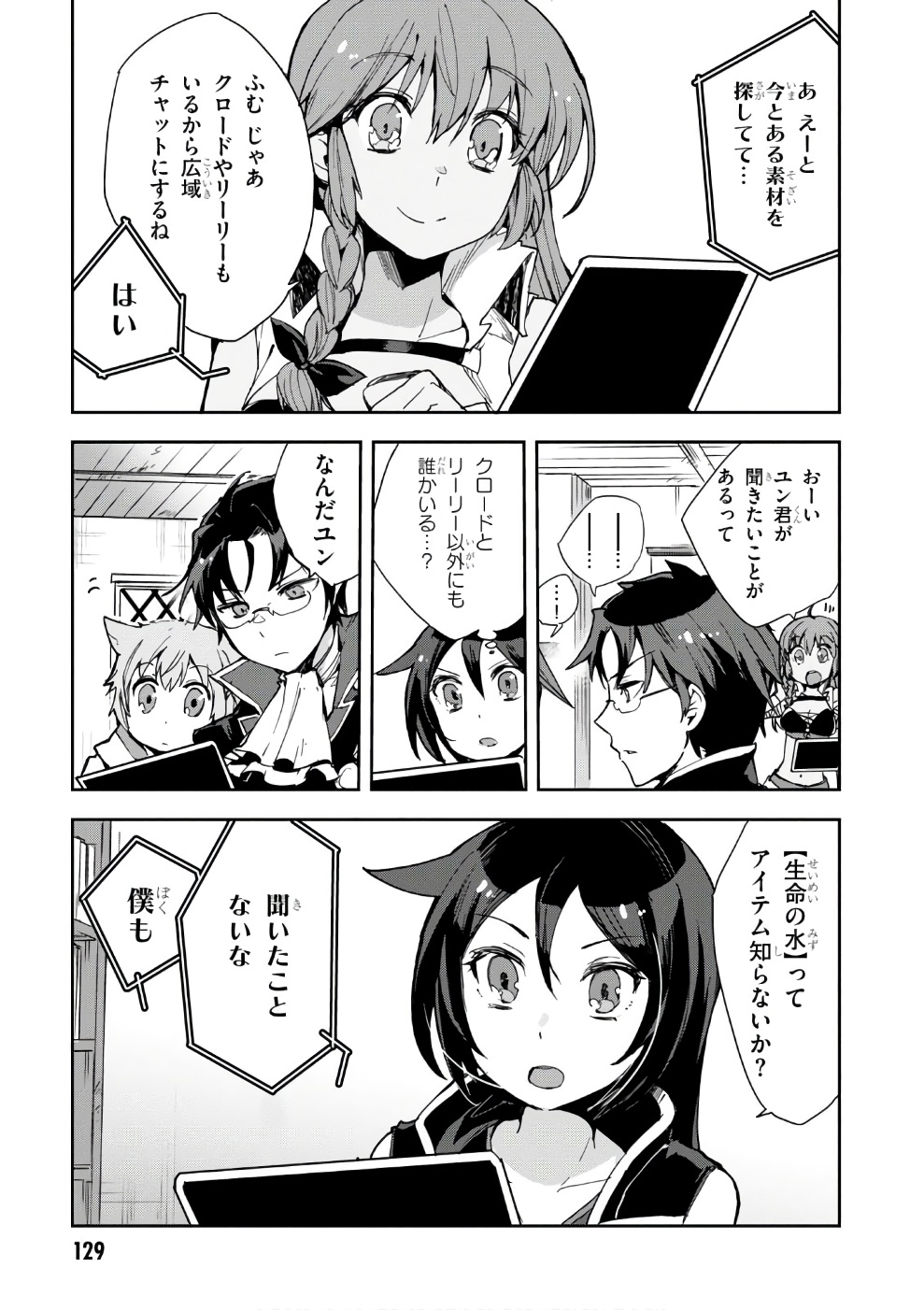 オンリーセンス・オンライン 第39話 - Page 21